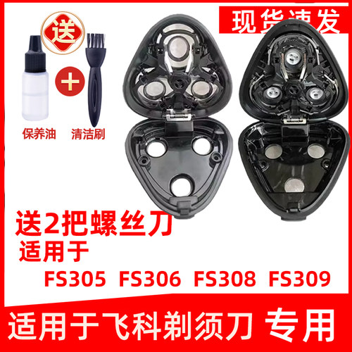 适用飞科电动剃须刀FS305刀头配件fs306 fs308 fs309 中座机头