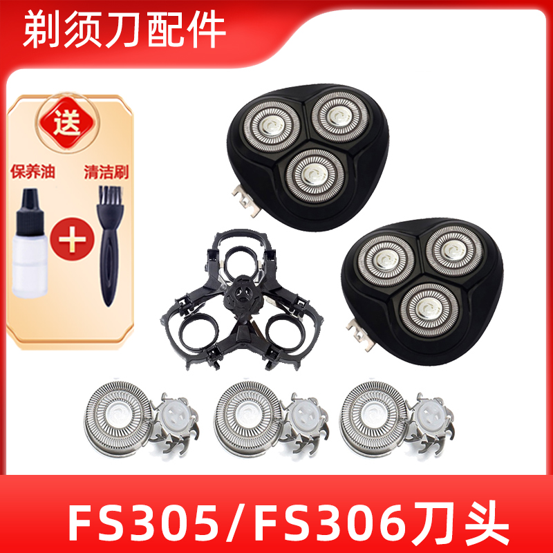 适用于飞科剃须刀FS305刀头FS306刀头刀片刀网刮胡刀头盖支架