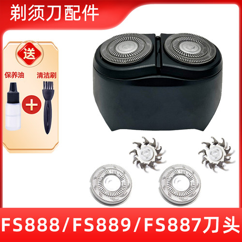 适用于飞科电动剃须刀FS888刀头889刀片fs887配件刮胡刀配件头