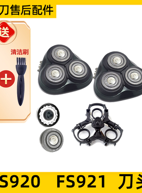 适用于飞科剃须刀FS920刀头FS903刀片FS921刀网刀头盖网罩配件