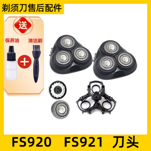 适用于飞科剃须刀FS920刀头FS903刀片FS921刀网刀头盖网罩配件