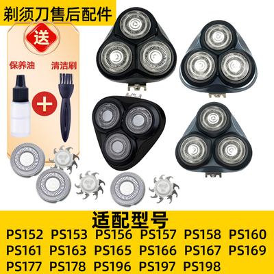 适用博锐剃须刀刀头配件PS161 160 161 166 177 178 196 197 198