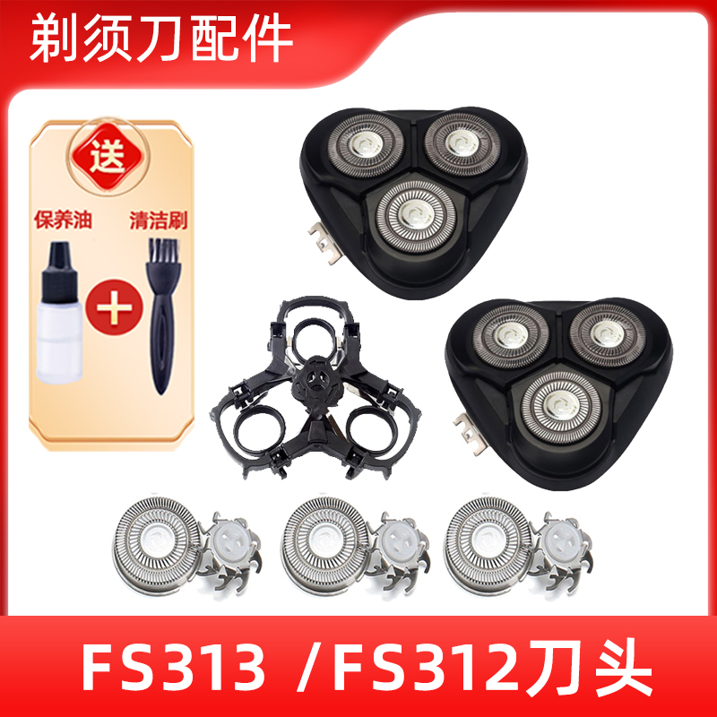 适用于飞科电动剃须刀FS312刀头FS313刀头片刀网刮胡头盖支架