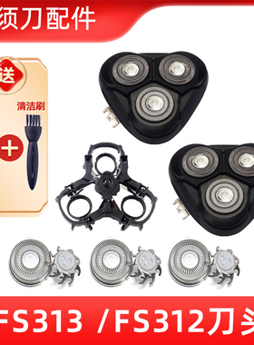 适用于飞科电动剃须刀FS312刀头FS313刀头片刀网刮胡头盖支架