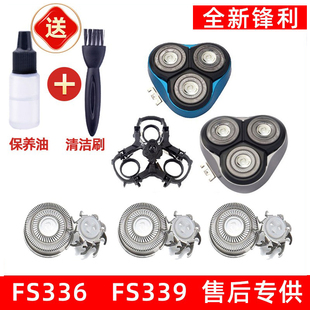 飞科剃须刀FS336刀头FS339刀片刀网刮胡刀头盖支架适用于