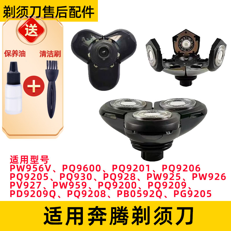 奔腾4D剃须刀整体刀头整套配件通用接口适用PW956VPQ9201PQ9600PV