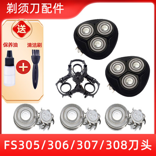 飞科剃须刀FS305刀头FS306刀头刀片刀网刮胡刀头盖支架适用于