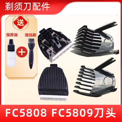 适用于飞科电动理发剪刀头配件器限位梳FC5808 5809定位梳梳尺卡