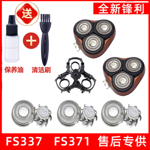 飞科电动剃须刀FS337刀头FS371刀片刮胡刀头盖支架适用于