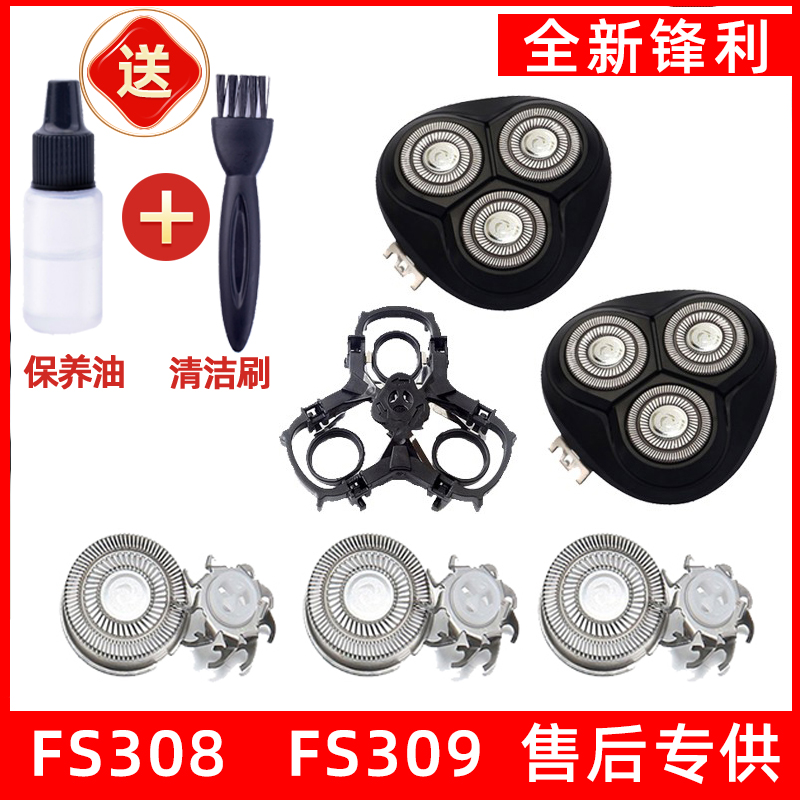 飞科剃须刀FS308刀头FS309刀头刀片刀网刮胡刀头盖支架适用于