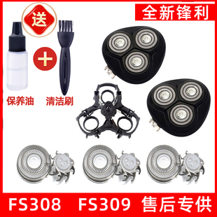 飞科剃须刀FS308刀头FS309刀头刀片刀网刮胡刀头盖支架适用于