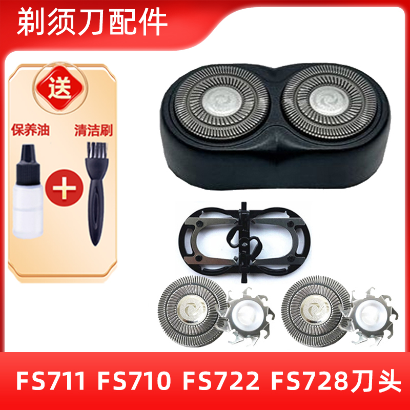 适用于飞科剃须刀FS711 FS710 FS722 FS728刀头刀片网支架