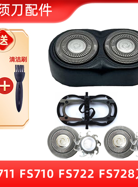 适用于飞科剃须刀FS711 FS710 FS722 FS728刀头刀片网支架