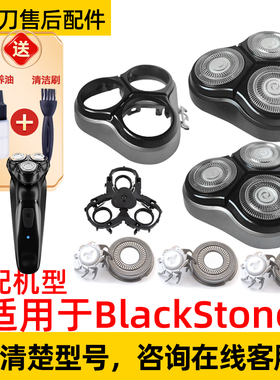 适用于映趣剃须刀BlackStone刀头刀片卡门支架整个头部机头配件