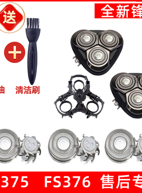 飞科剃须刀FS375刀头FS376刀片网377刮胡378整盖379支架配件适用