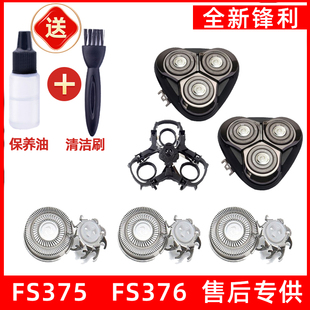 飞科剃须刀FS375刀头FS376刀片网377刮胡378整盖379支架配件适用