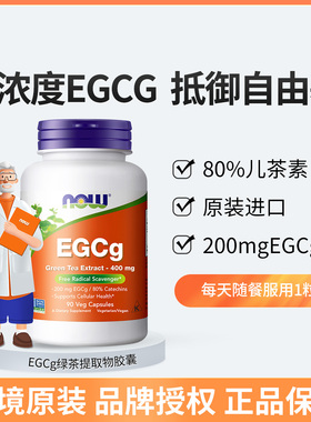 NOWfoods诺奥EGCg绿茶提取物儿茶素茶多酚胶囊精华400mg90粒代谢