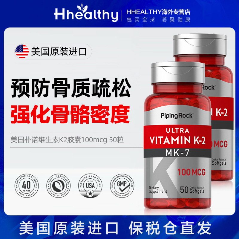 美国朴诺天然维生素K2素食软胶囊 成人男女中老年补钙促吸收