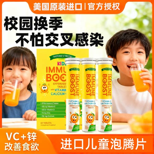 美国进口维生素c儿童泡腾片宝宝补充vc锌免疫力维c片甜橙味60片