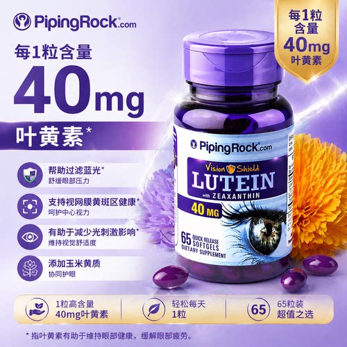 美国朴诺叶黄素护眼成人近视