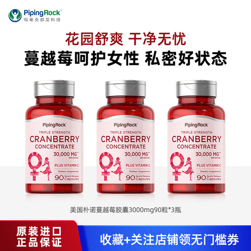 美国朴诺蔓越莓精华胶囊卵巢保养