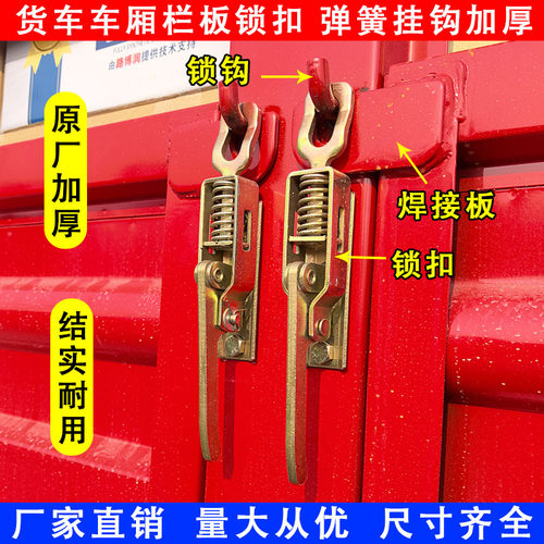加厚高栏货车锁扣车厢马槽勾弹簧挂钩手扣货车箱门板卡扣搭挂钩子