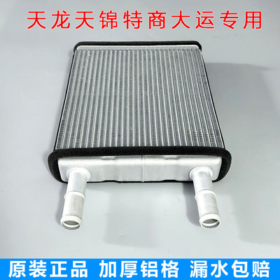 适用东风天龙天锦特商大运货车空调暖风水箱暖风机散热器小水箱原
