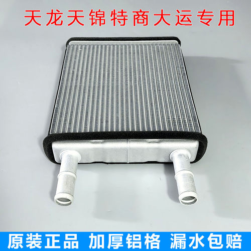 适用东风天龙天锦特商大运货车空调暖风水箱暖风机散热器小水箱原