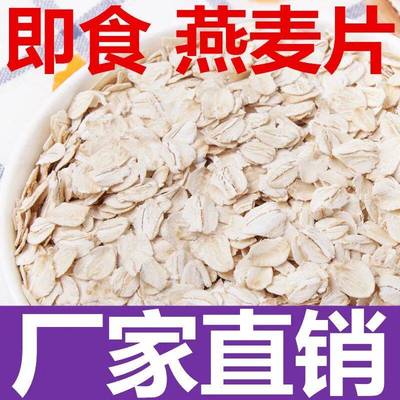 快熟生水纯麦片斤装煮粥坚果酸奶