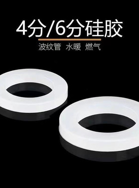 硅胶垫4分6分密封垫片漏水龙头角阀软管热水器密封圈卫生间橡胶垫