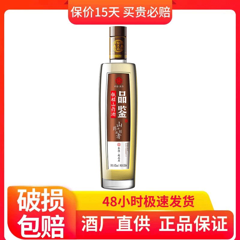 铁棍山药酒42度500ml低度酒水怀庆府品鉴白酒口感整箱特价
