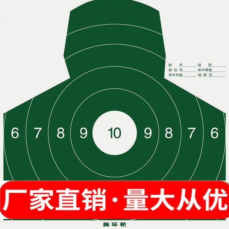 厂家直供胸环靶纸侧身跑步靶纸半身靶纸射击训练靶纸实景射击靶纸