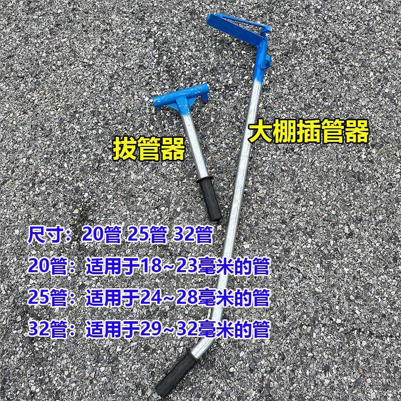 大棚插管器插钢管拔钢管起管神器插拔管取管神器大棚骨架配件