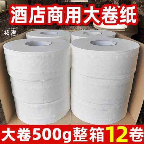 商用大盘卷筒卫生纸宾馆大卷纸卫生纸酒店商场卫生纸家用厕所纸巾