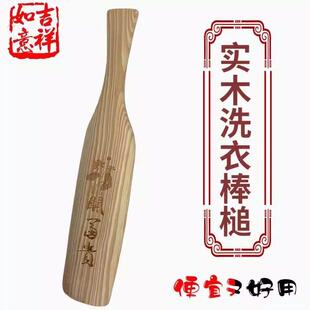 洗衣服棒槌木家用老式洗衣板锤棒搓衣板宿舍实木打棒棍送男友神器