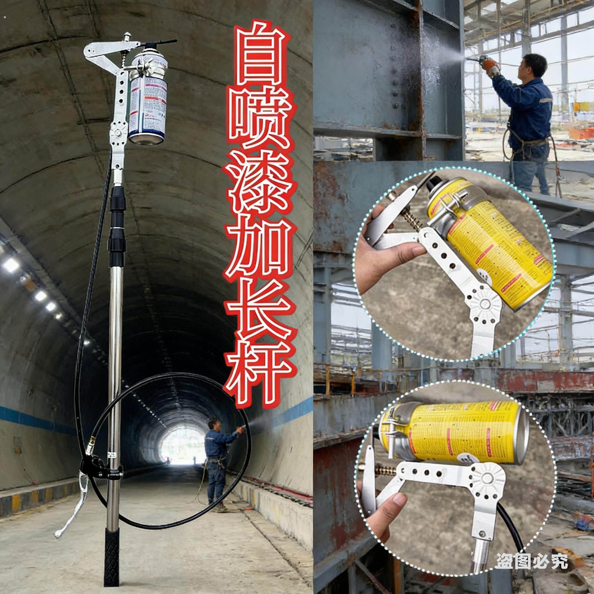 隧道打点高处喷涂自喷漆加长杆高处标记广告喷涂 钢结构防锈叛徒