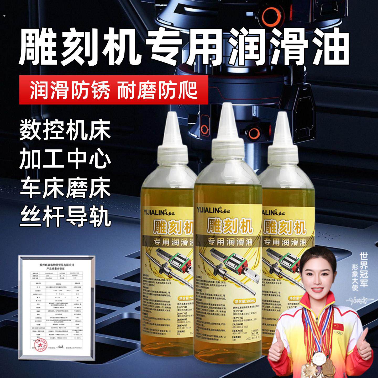 雕刻机导轨专用润滑油机械轨道数控开料机切割机滑道轴承丝杆机油