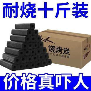 烧烤炭无烟家用果木炭碳烤炉速燃煤炭竹炭专用碳室内机制炭块木炭