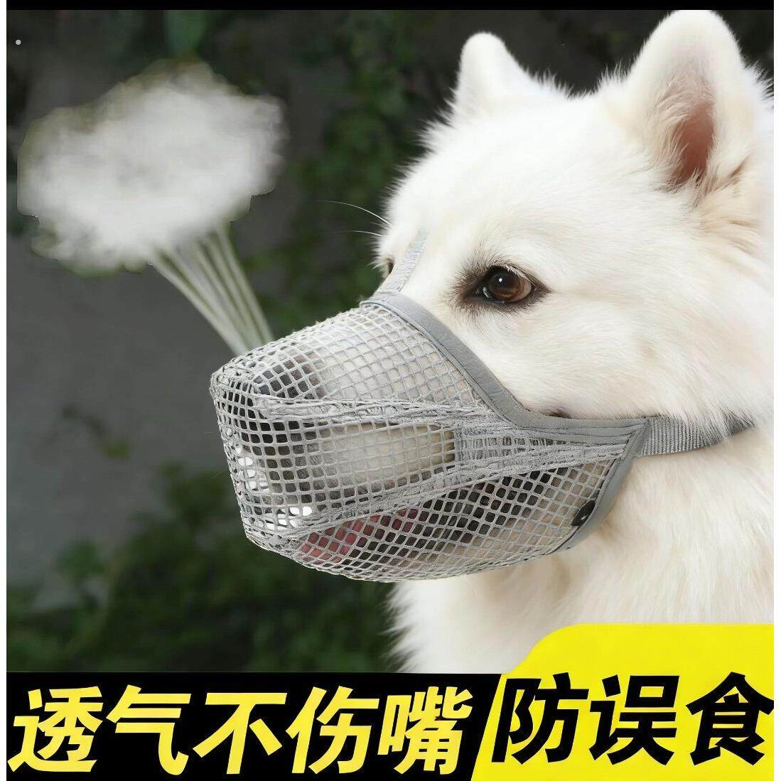 萨摩耶专用狗嘴套防咬叫防乱吃柯基犬中大型犬口罩透气可喝水嘴罩