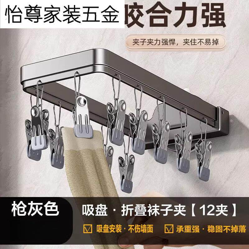 吸盘袜子晾晒架阳台墙上免打孔折叠袜夹家用多夹子晒袜子神器