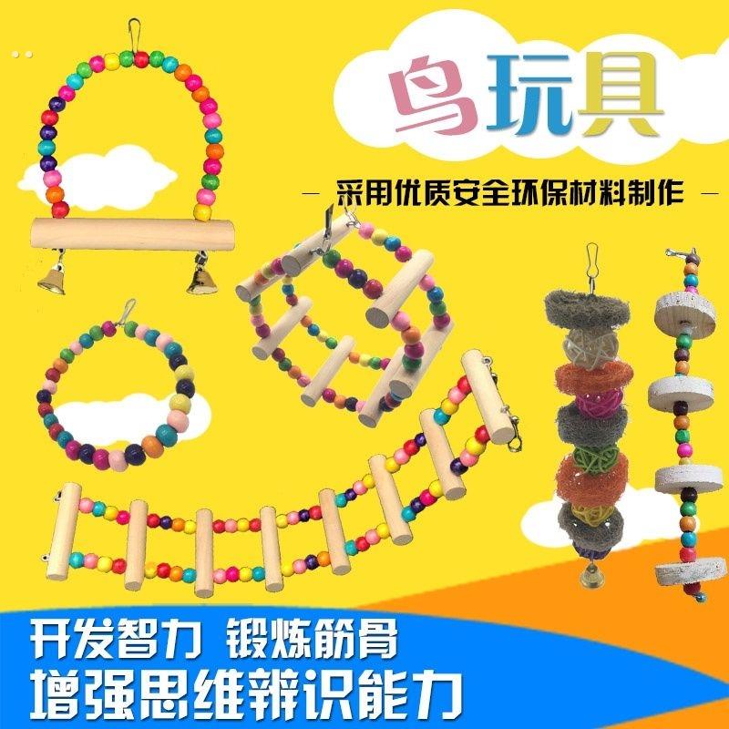 鹦鹉实木爬梯秋千鸟玩具八哥鹩哥画眉鸟用品大全鸟窝鸟笼装饰配件