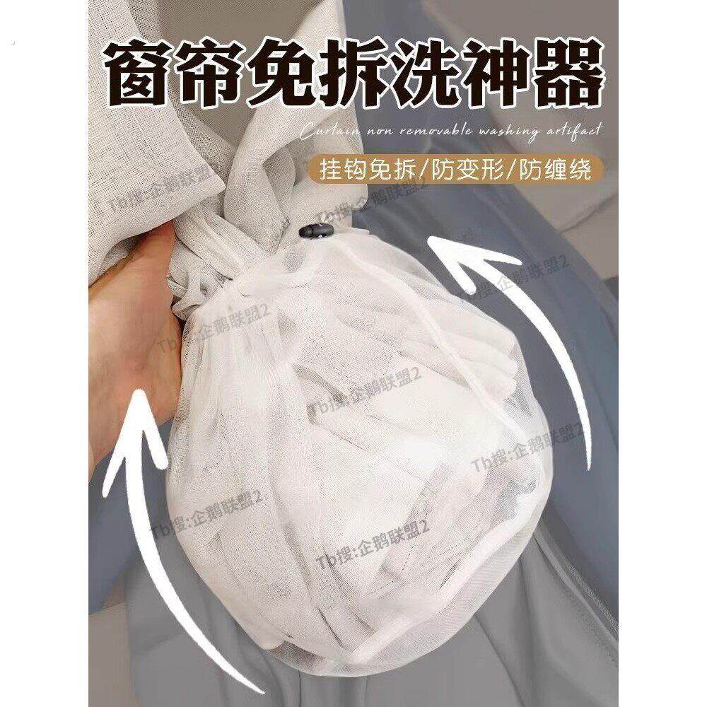 2025窗帘清洗小工具无需拆卸和洗涤窗帘挂钩无需拆卸清洁袋窗帘清
