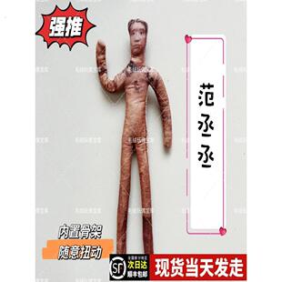范丞丞抽象玩偶内置铁丝骨架可摆造型手脚可动老鼠干