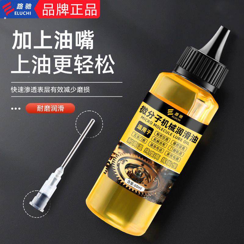 微分子油设备机械润滑油自行车锁芯轴承链条车居多功能润滑油门锁