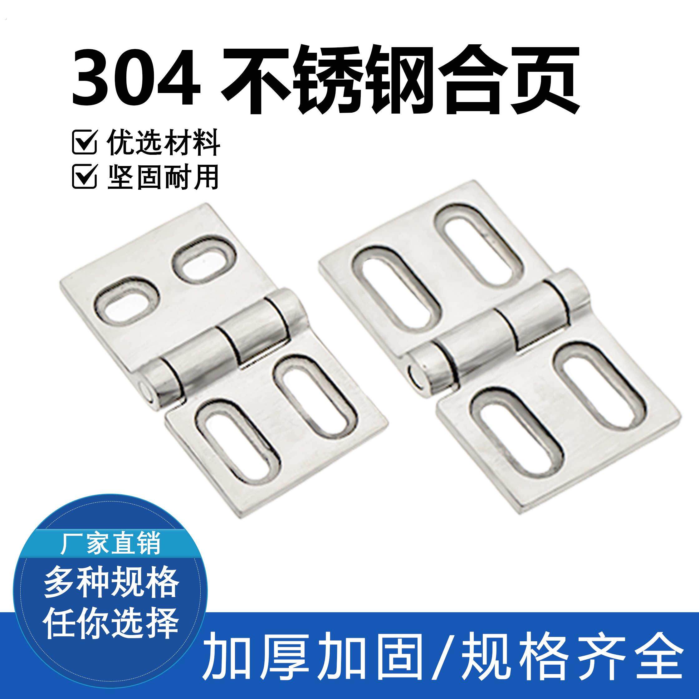不锈钢304机箱电柜门左右腰孔铰链可调节重载蝶形合页型材门铰链