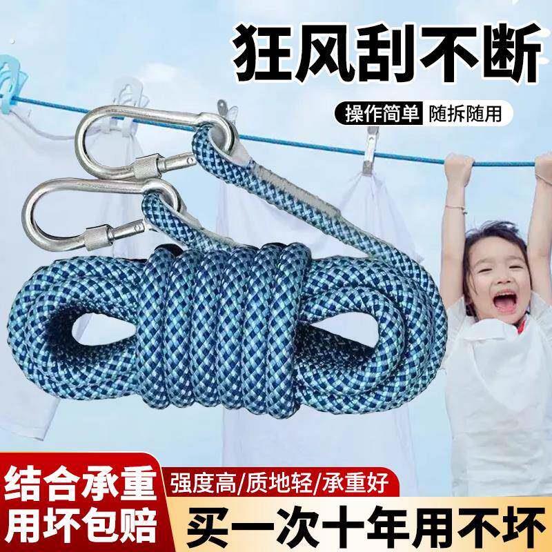 加粗晾衣绳户外晒被子神器室外凉衣绳旅行天台楼顶挂晾晒衣服绳子