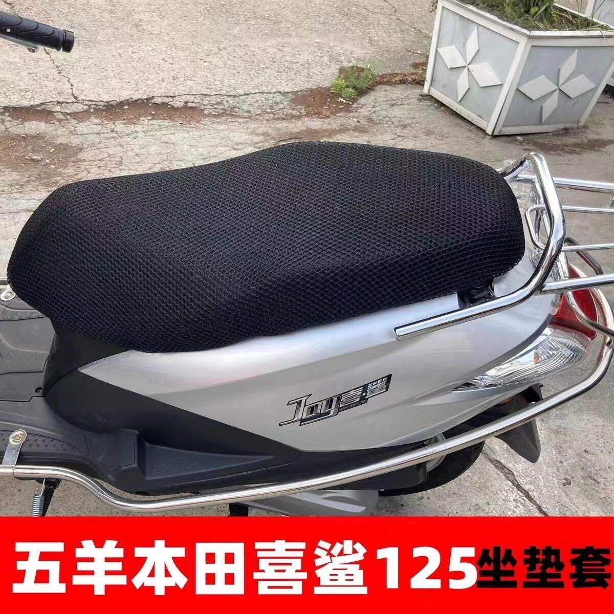 适用五羊本田防晒网喜致喜鲨喜悦喜蕴优酷佳御新优悦隔热坐垫网套