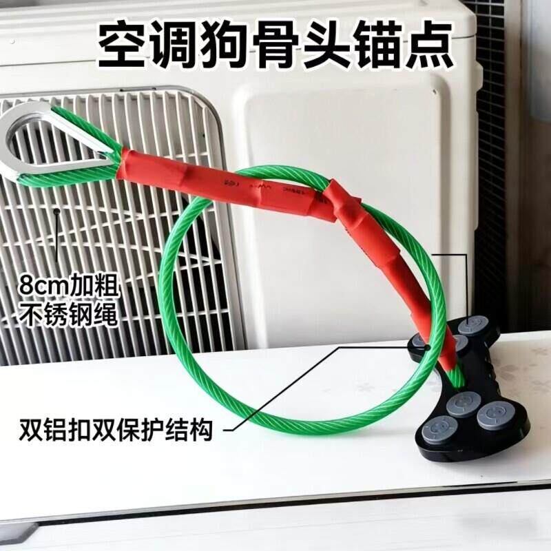 升级款狗骨头锚点空调洞锚点攀登空调高空作业锚点钢丝绳户外