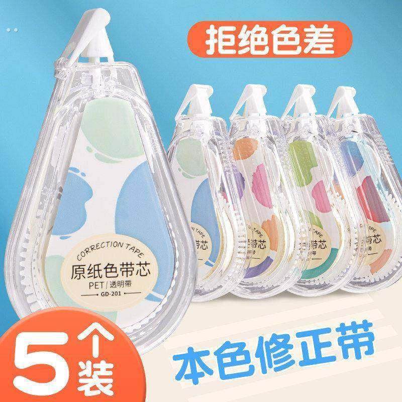 隐形修正带小学生专用修改带米黄原纸色涂改带修正带顺滑休正带无