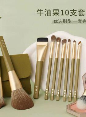 粉刷匠牛油果10支化妆套刷便携柔软新手散粉刷上妆细腻服帖眼影刷